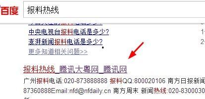 怎样给新闻网爆料呢,新闻网爆料全攻略 第2张 怎样给新闻网爆料呢,新闻网爆料全攻略 第2张